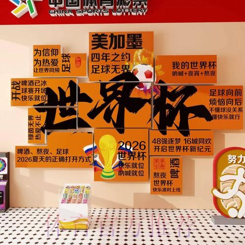 2026年世界杯下注风险防控要点 2026年世界杯下注风险防控要点